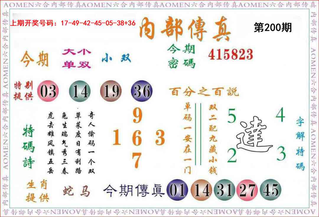 澳门百彩通