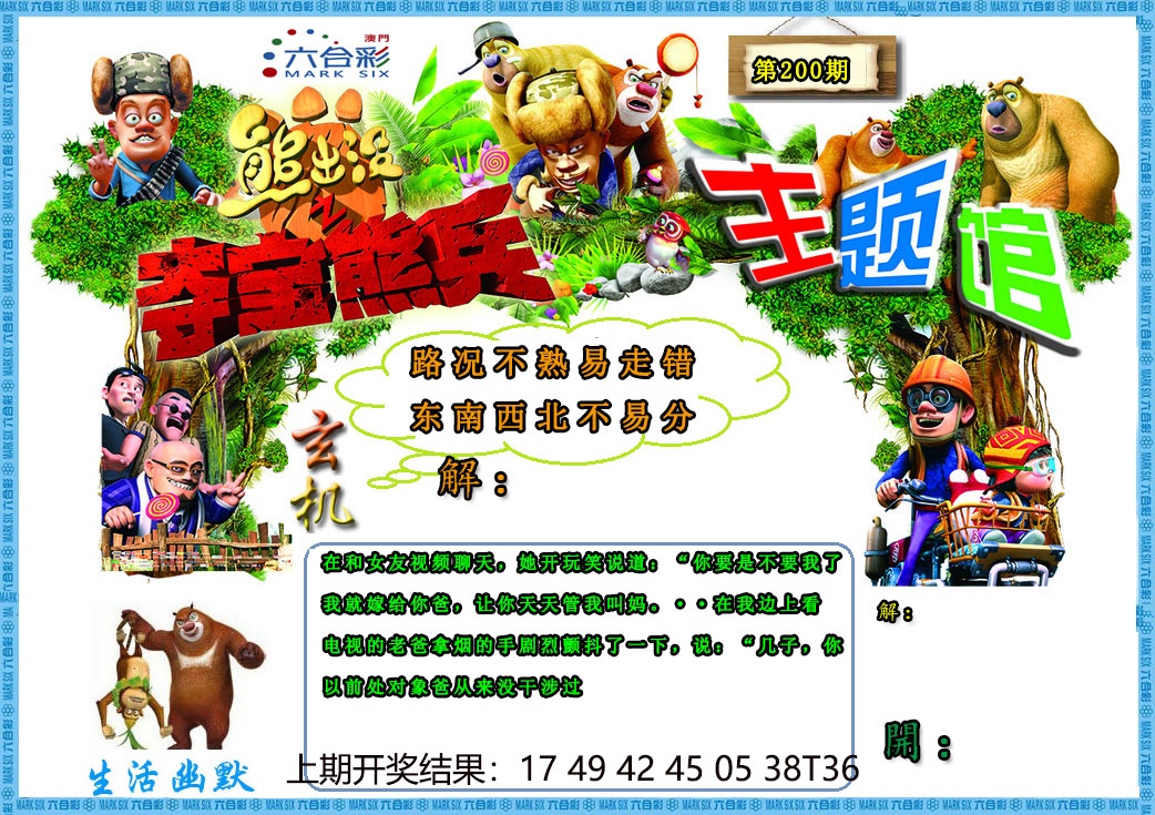(熊出没)夺宝熊兵更新中