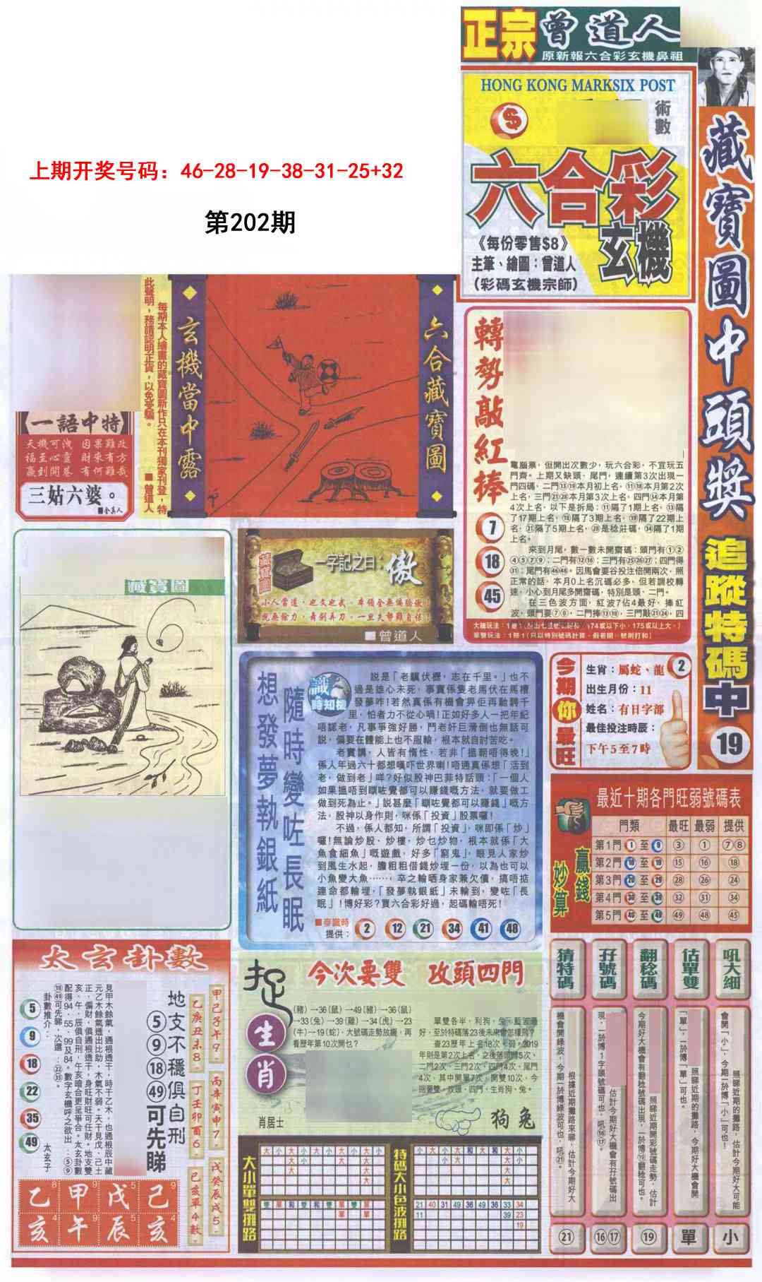 刘半仙