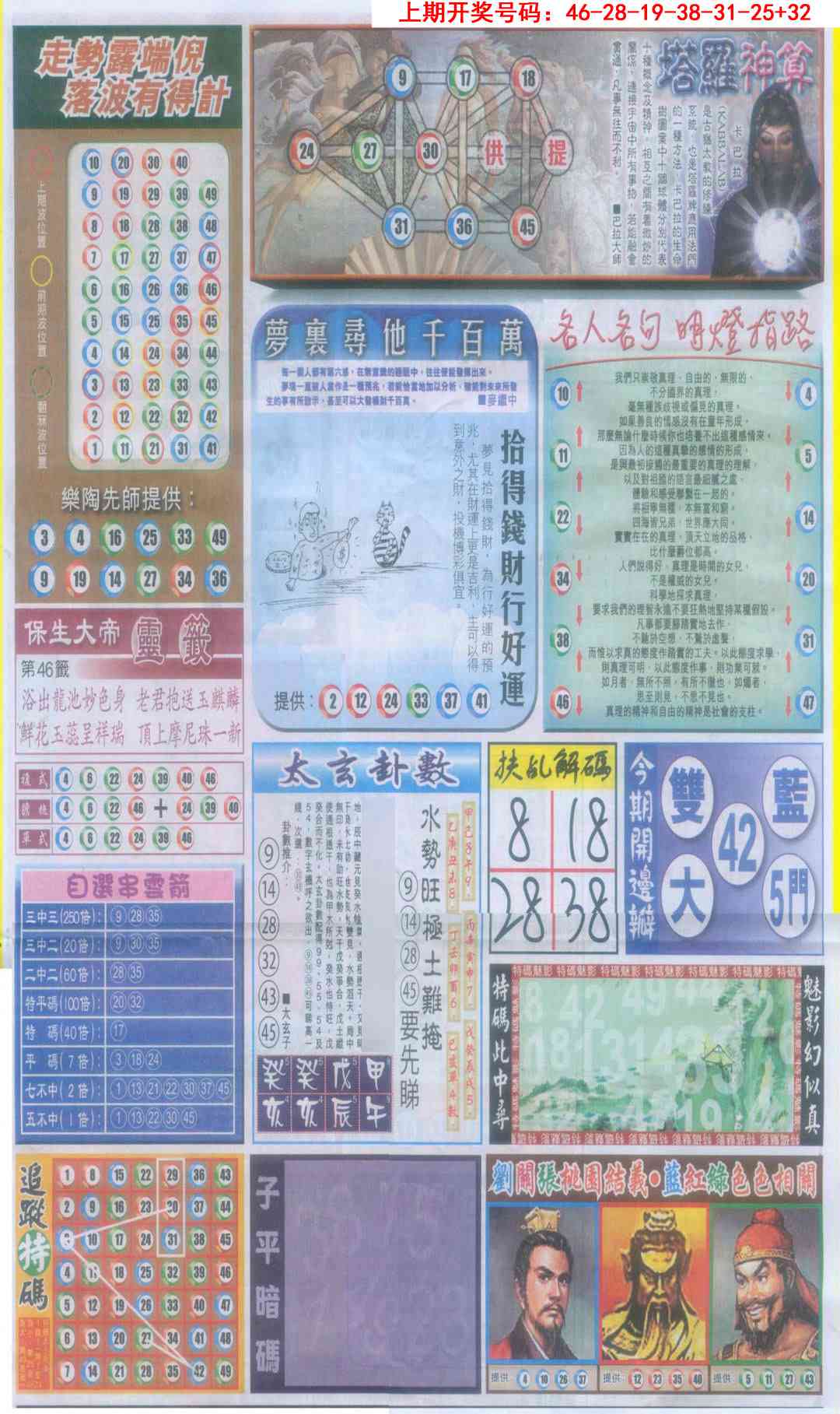 刘半仙