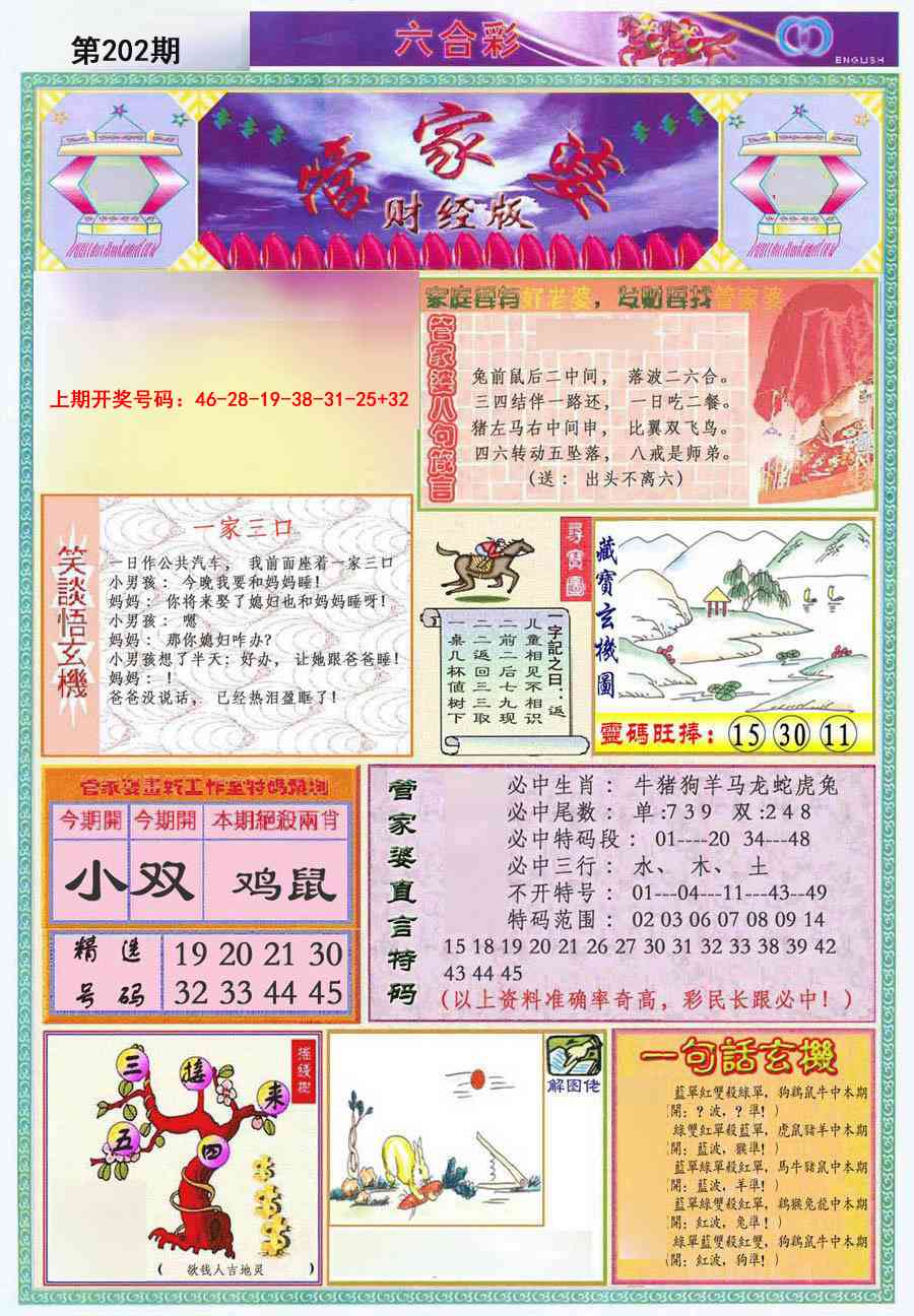 刘半仙