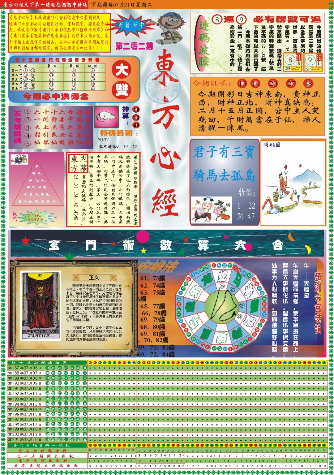 刘半仙