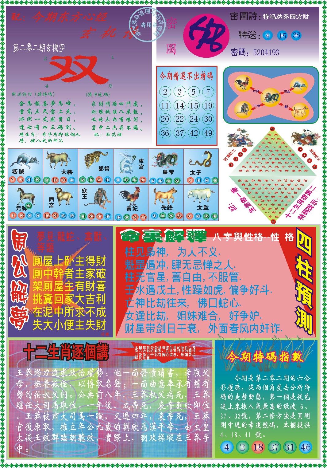 刘半仙