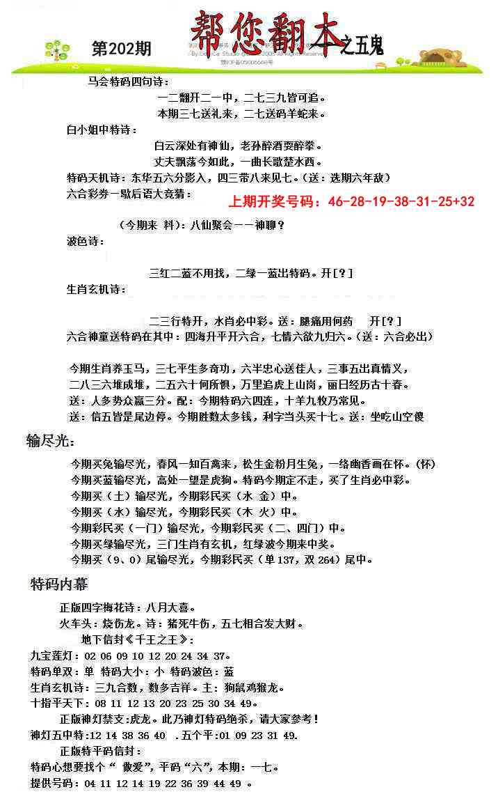 刘半仙