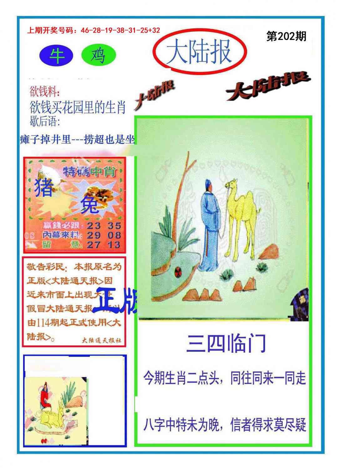 刘半仙