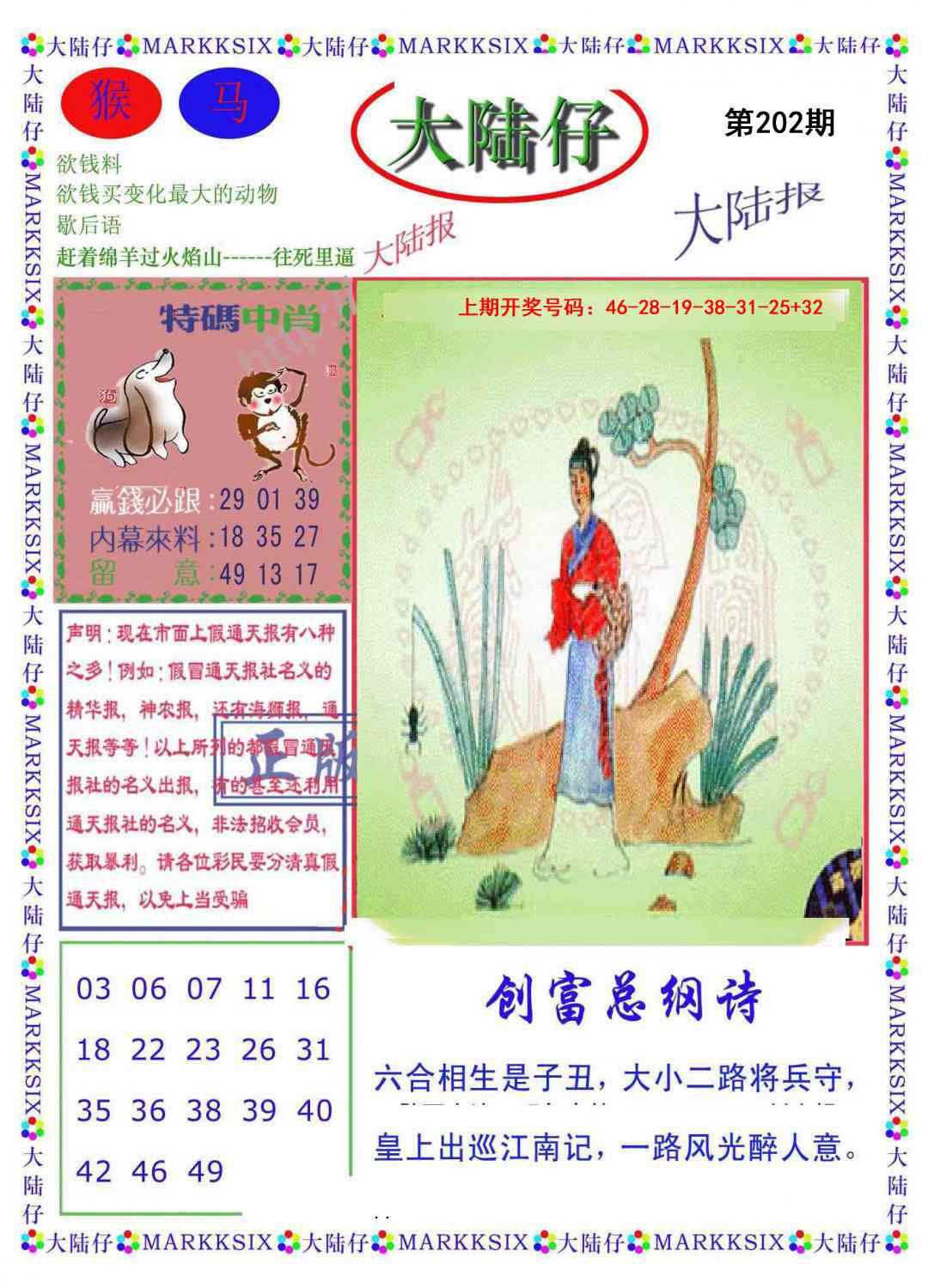 刘半仙
