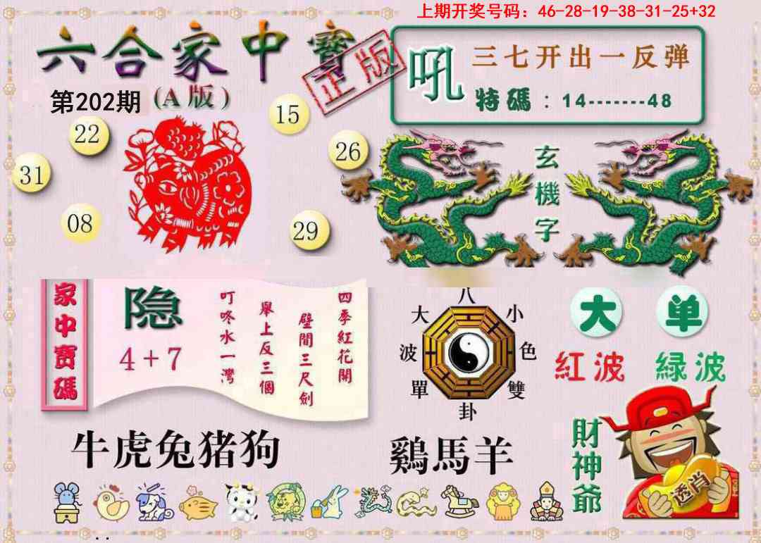 刘半仙