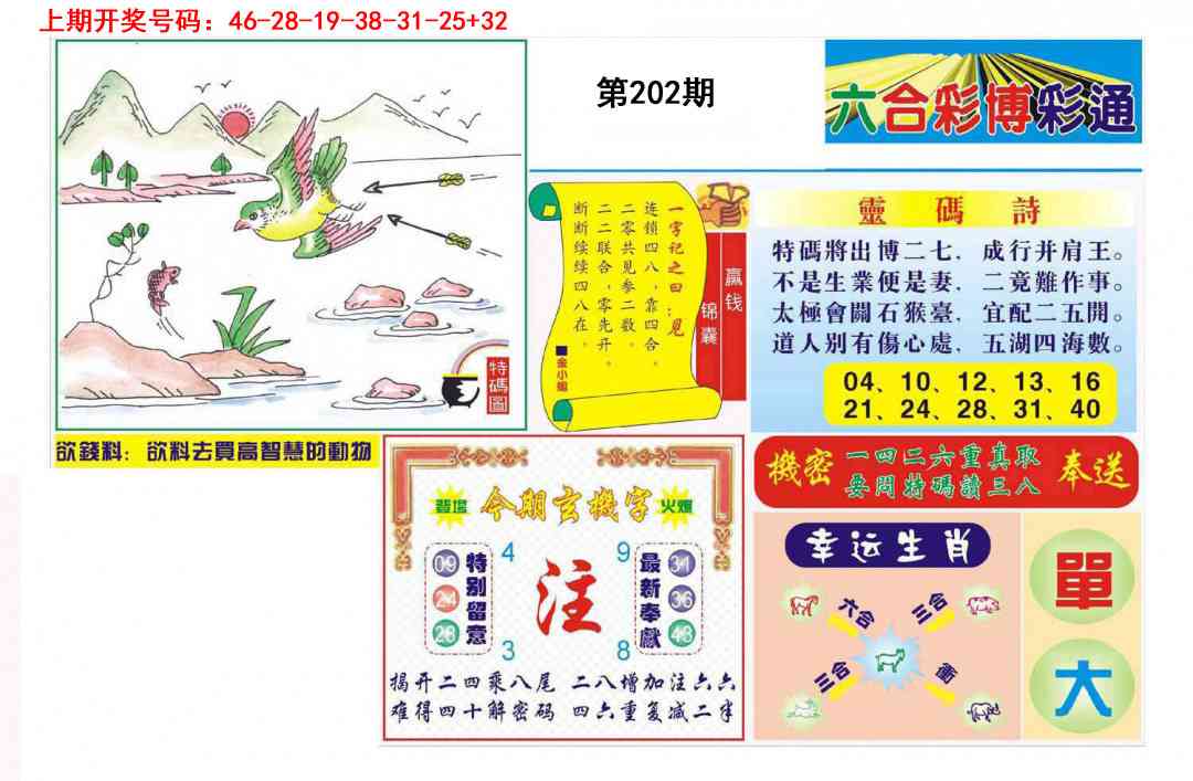 刘半仙