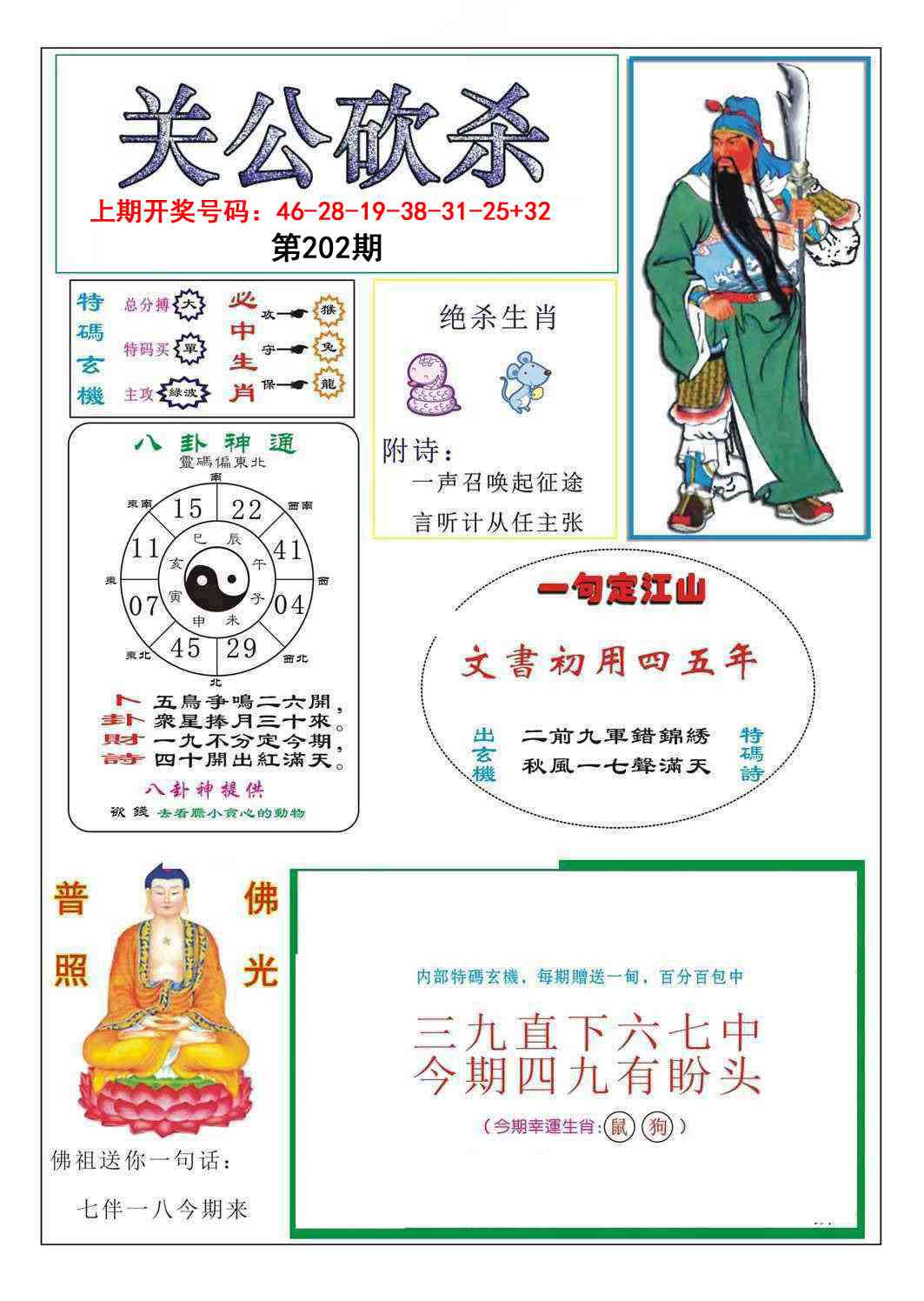 刘半仙