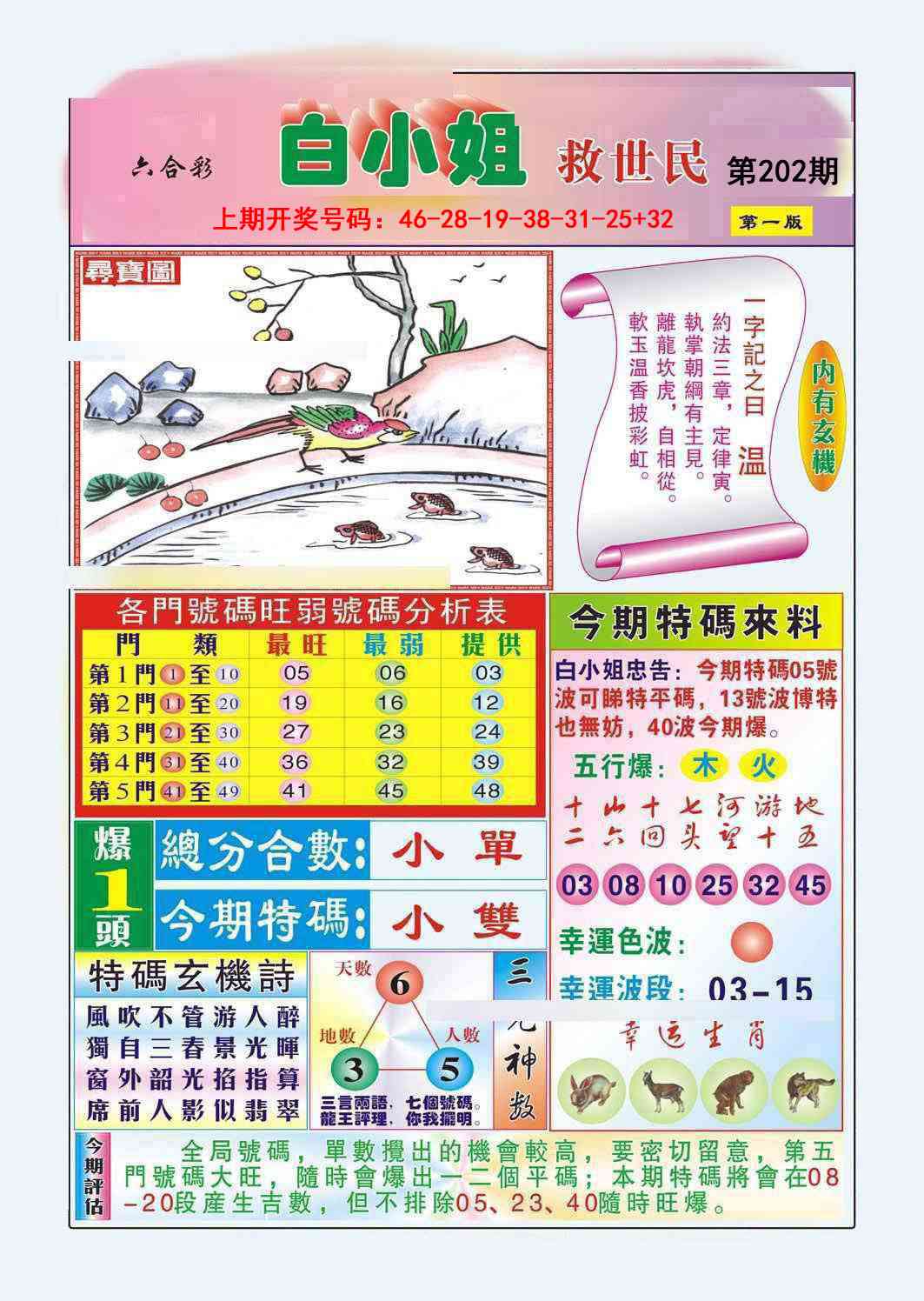 刘半仙