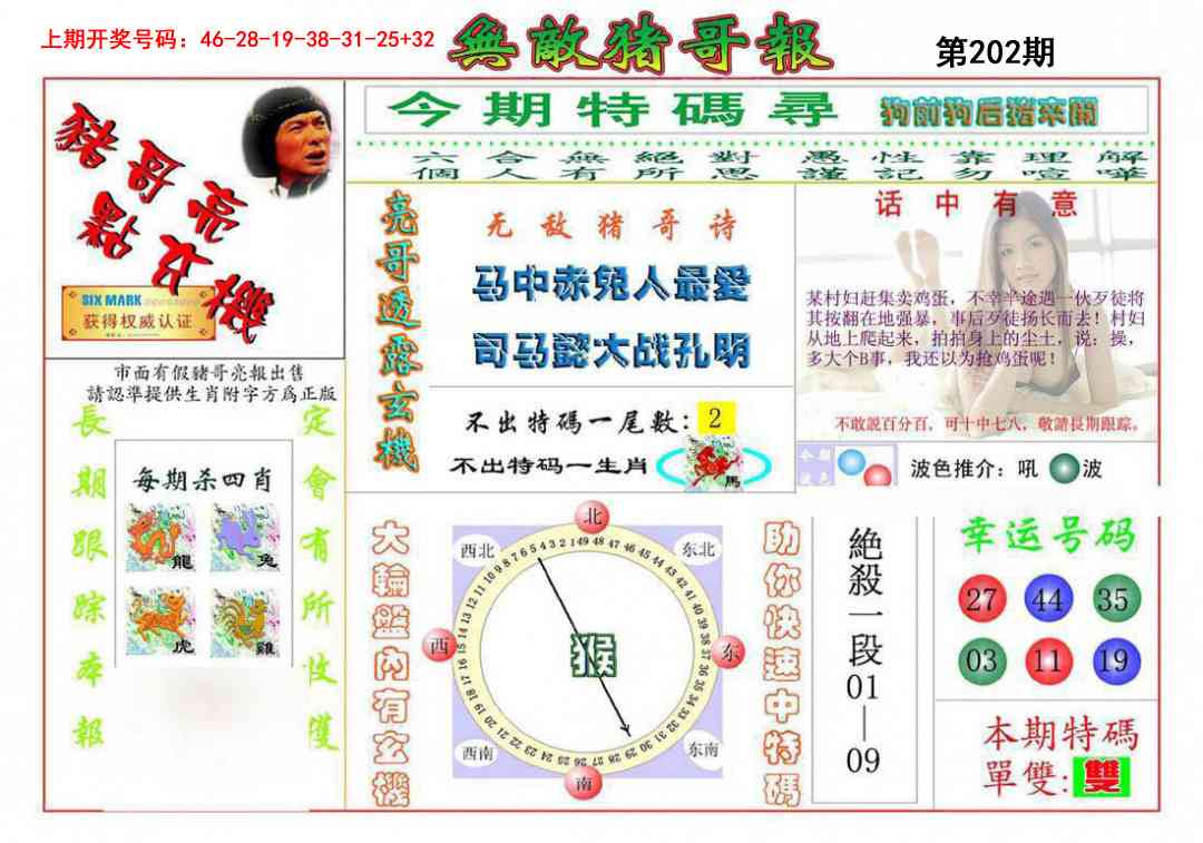 刘半仙