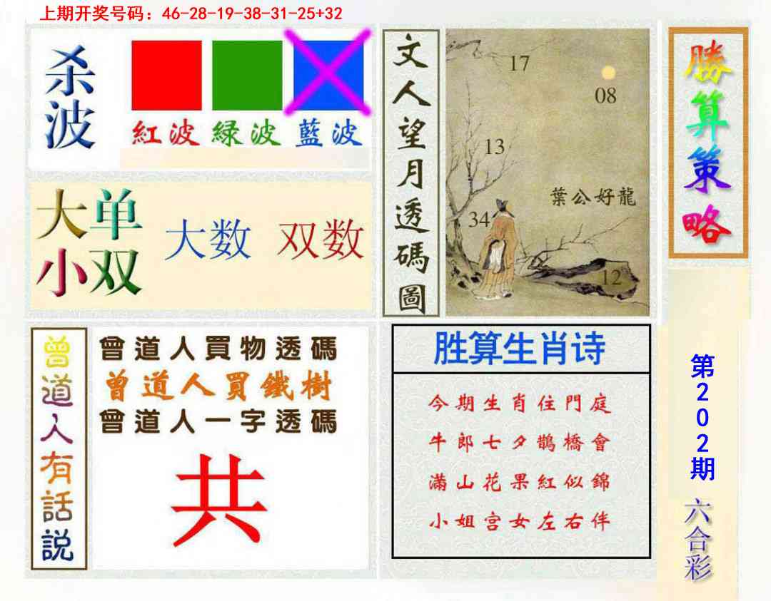 刘半仙