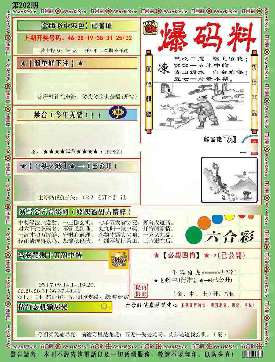 刘半仙
