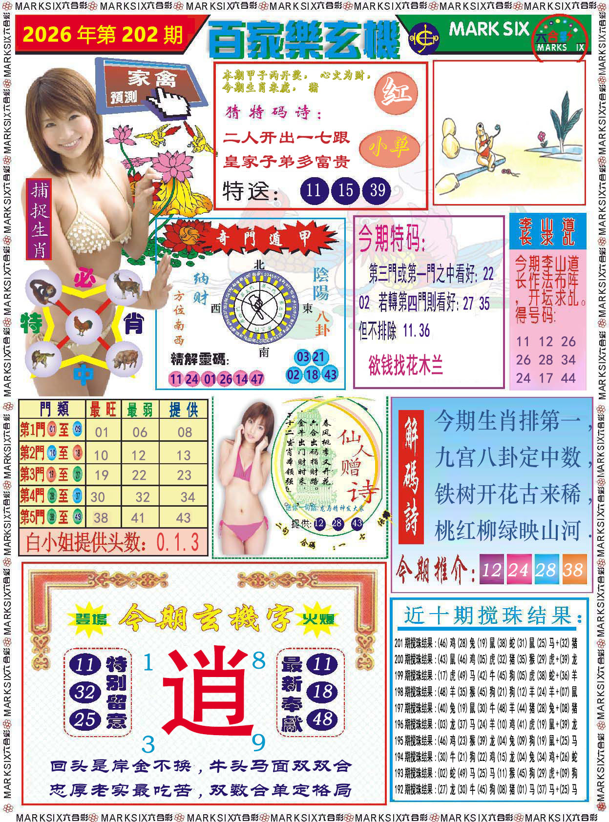 刘半仙