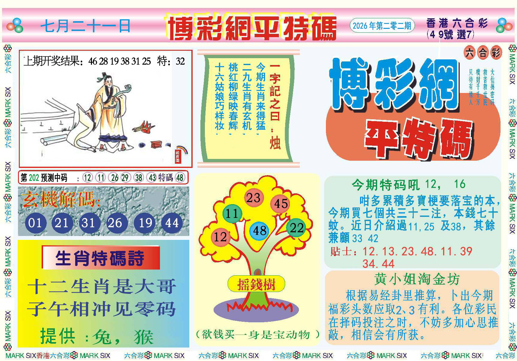 刘半仙