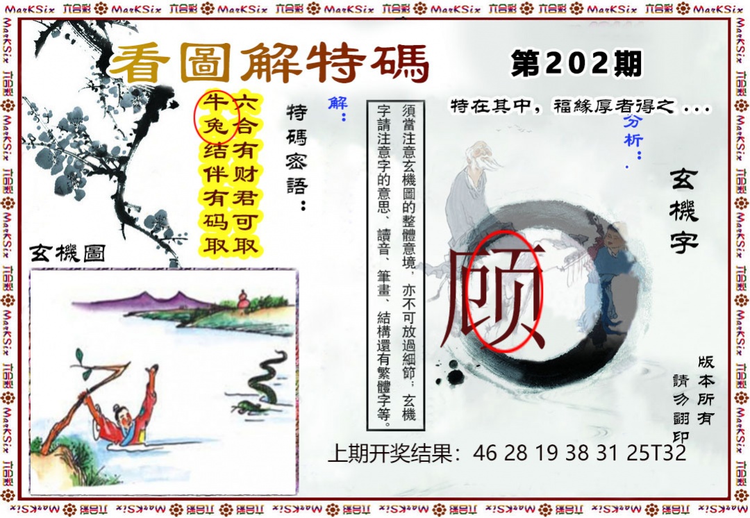 刘半仙