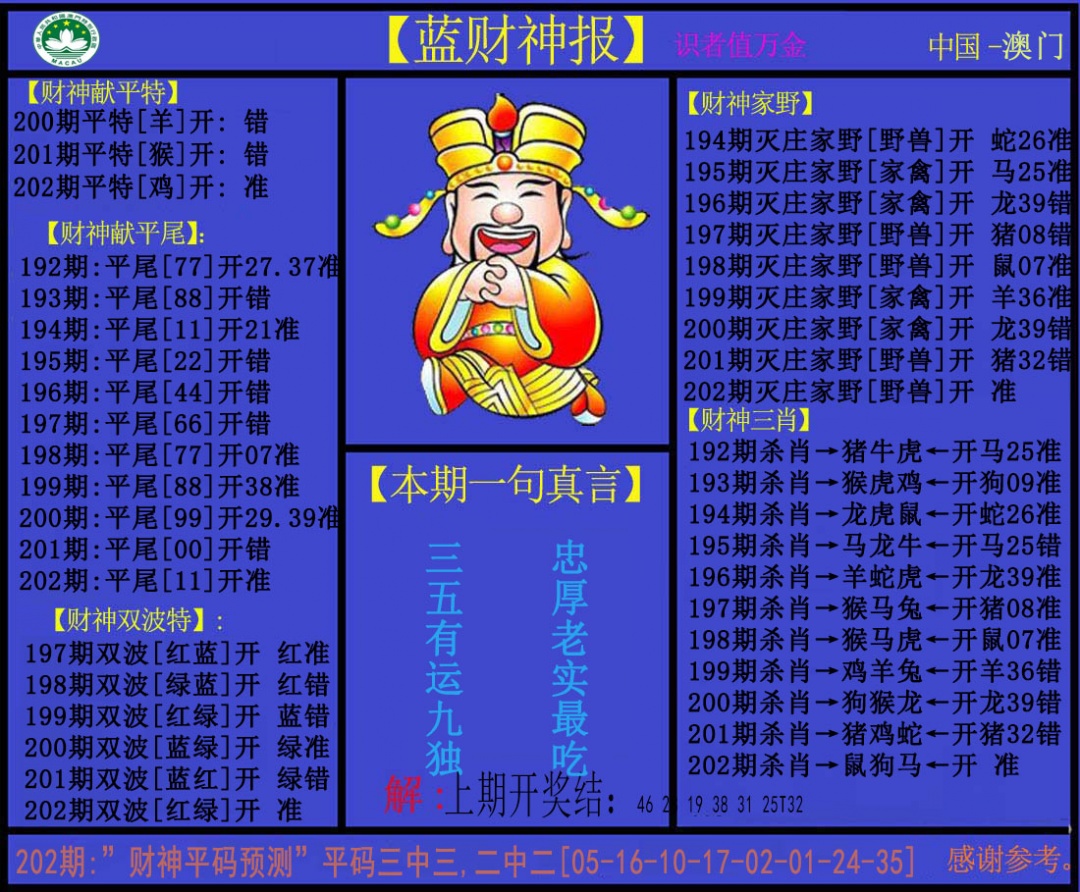 刘半仙