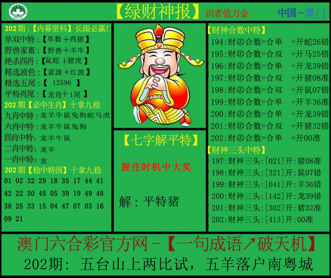 刘半仙