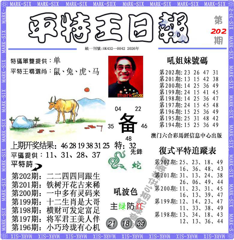 刘半仙