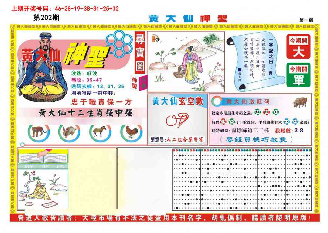 刘半仙