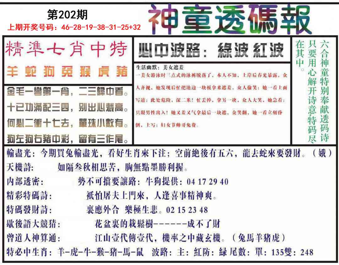 刘半仙