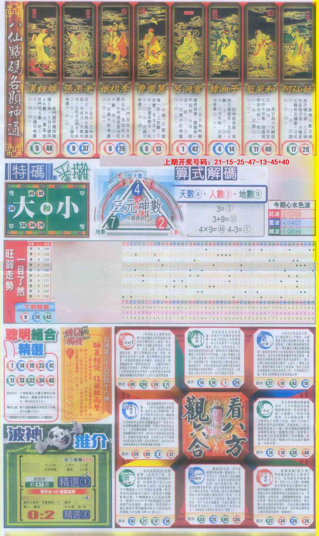 刘半仙
