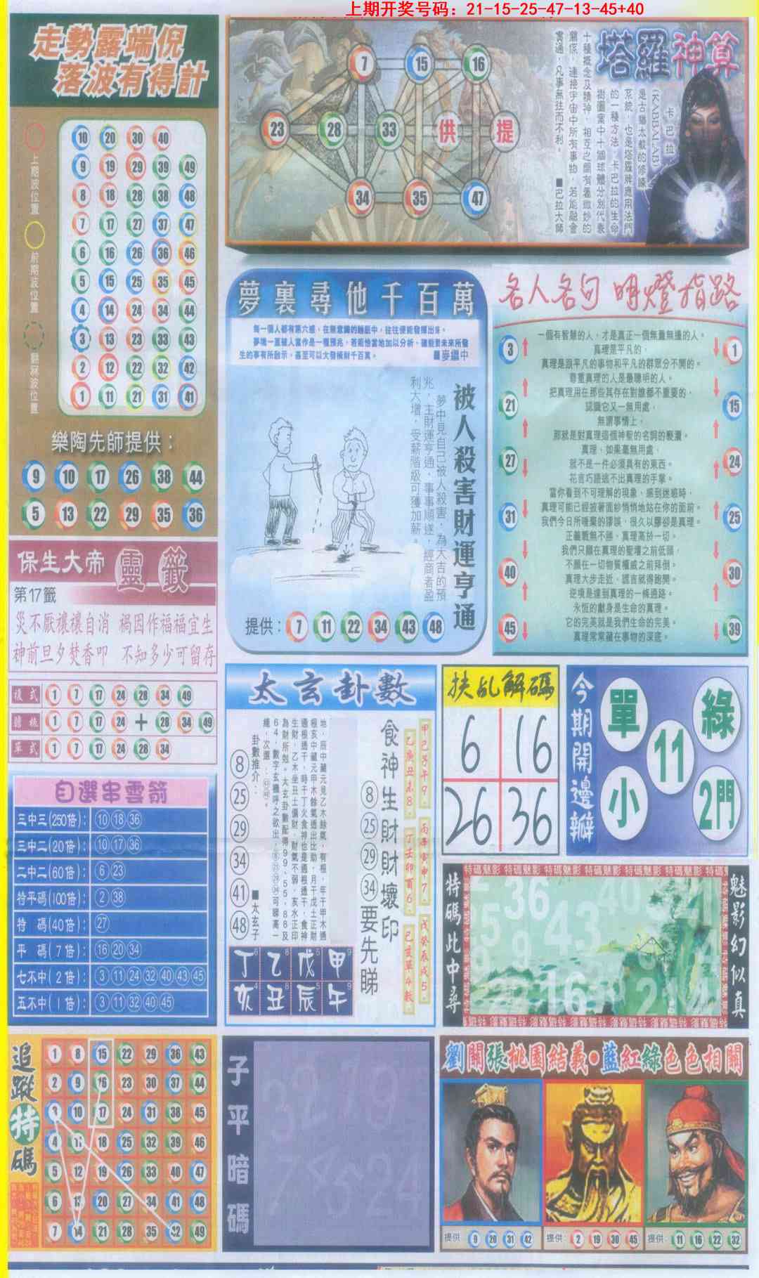 刘半仙