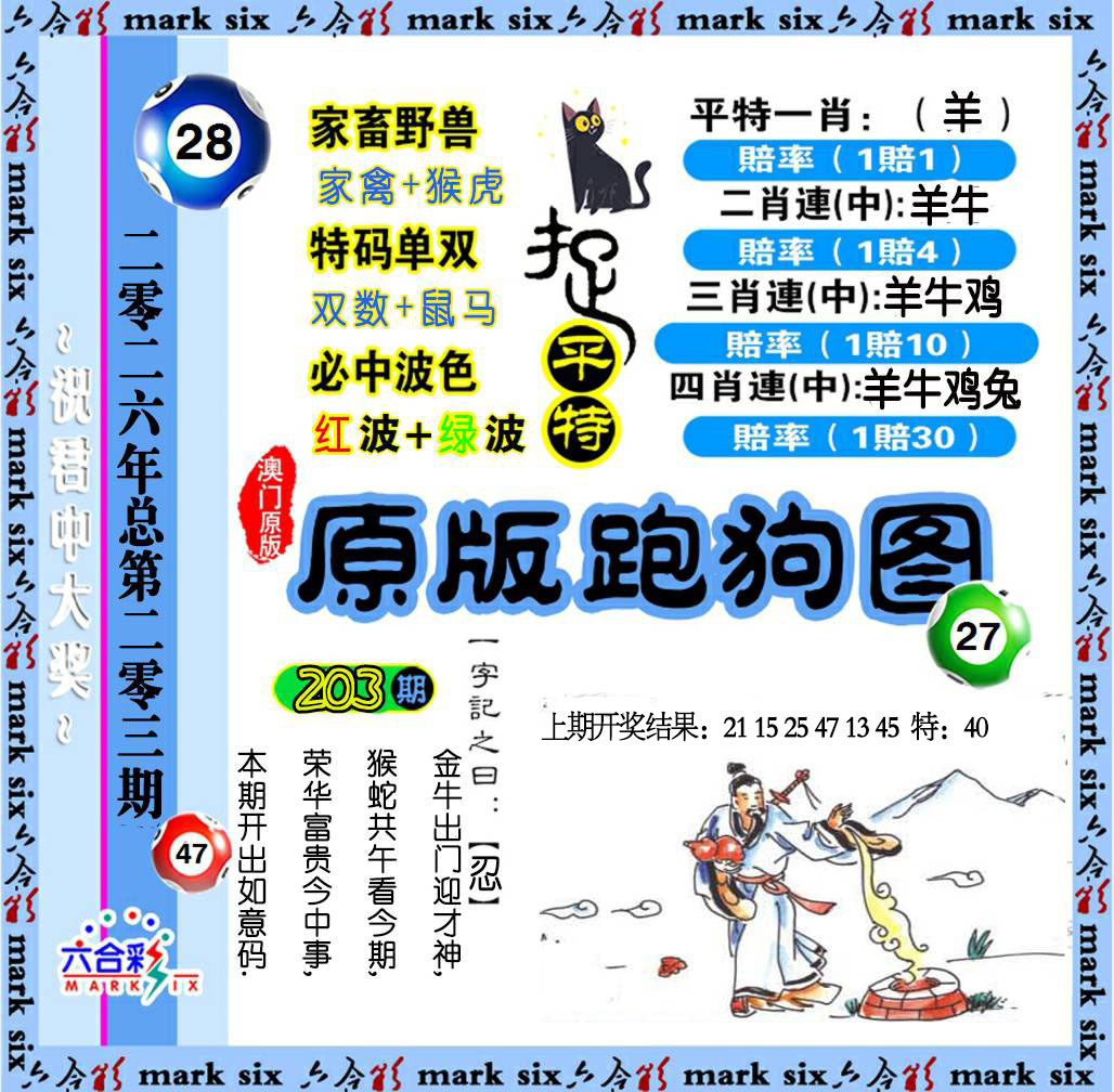 刘半仙