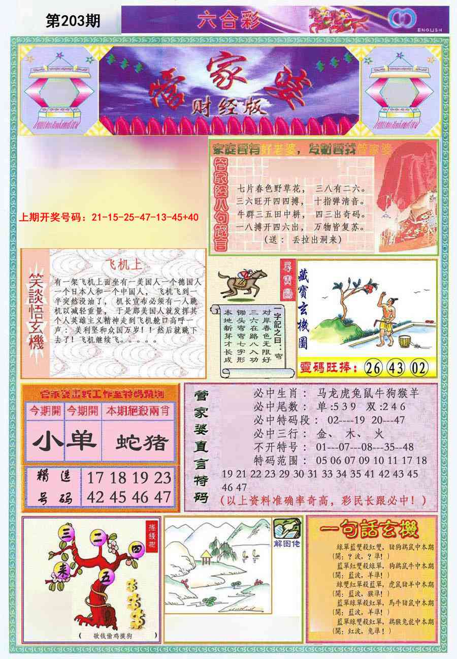 刘半仙