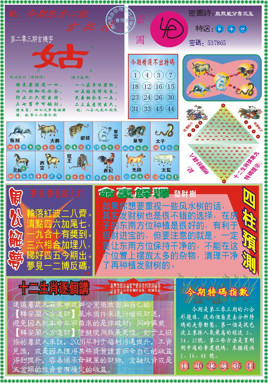 刘半仙