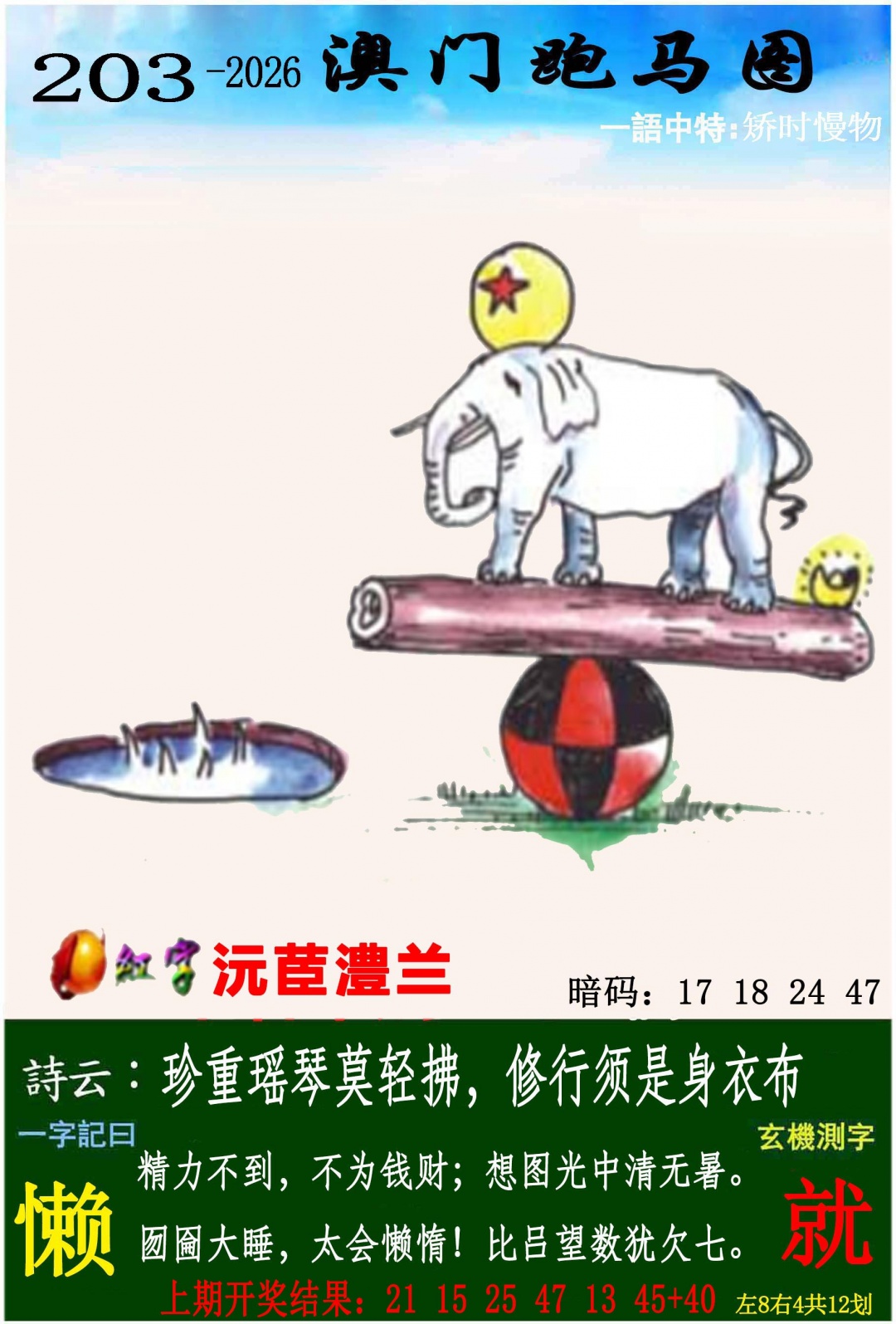 横财富