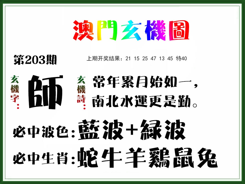 澳门横财富
