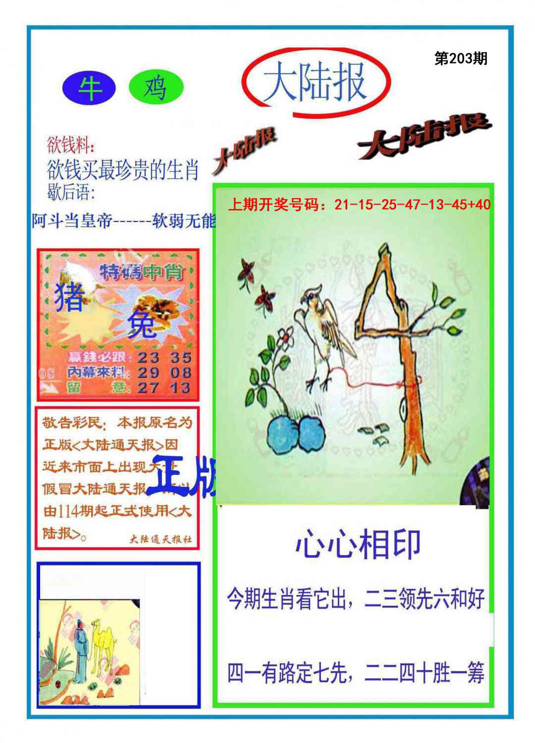 刘半仙