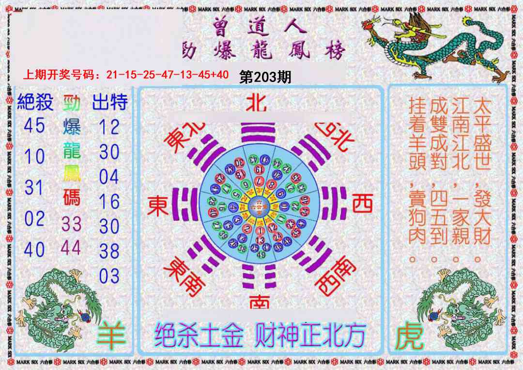 刘半仙