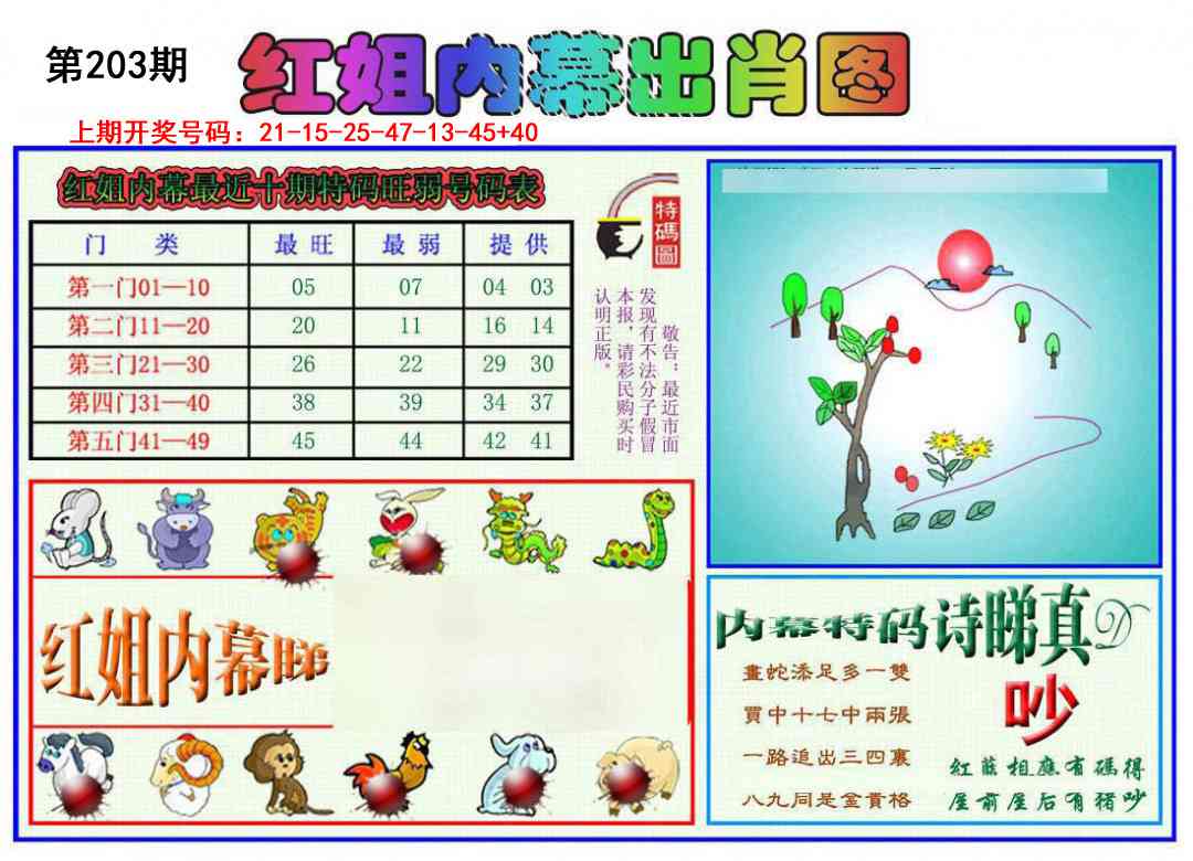 刘半仙