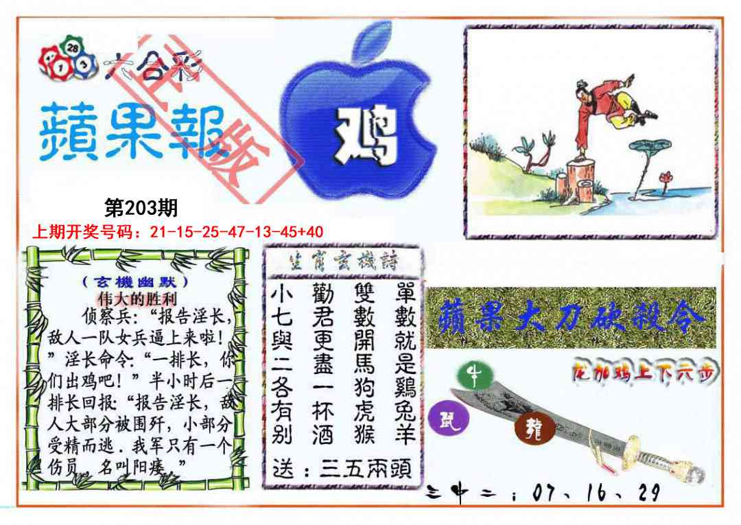 刘半仙
