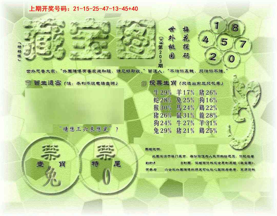 刘半仙