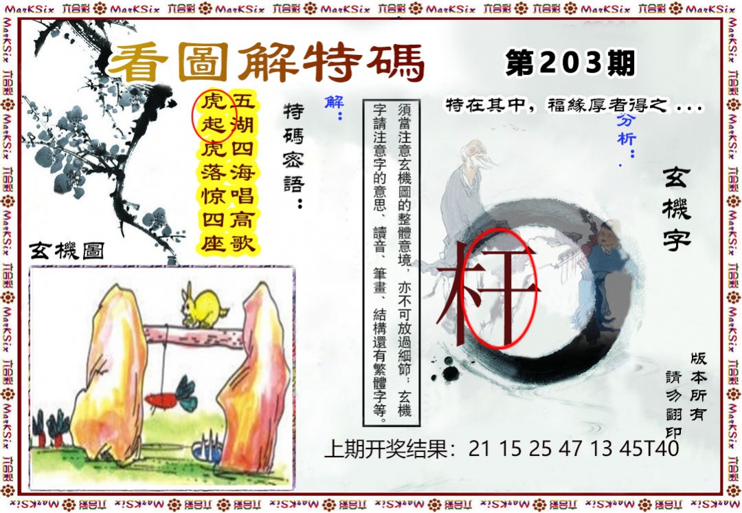 刘半仙