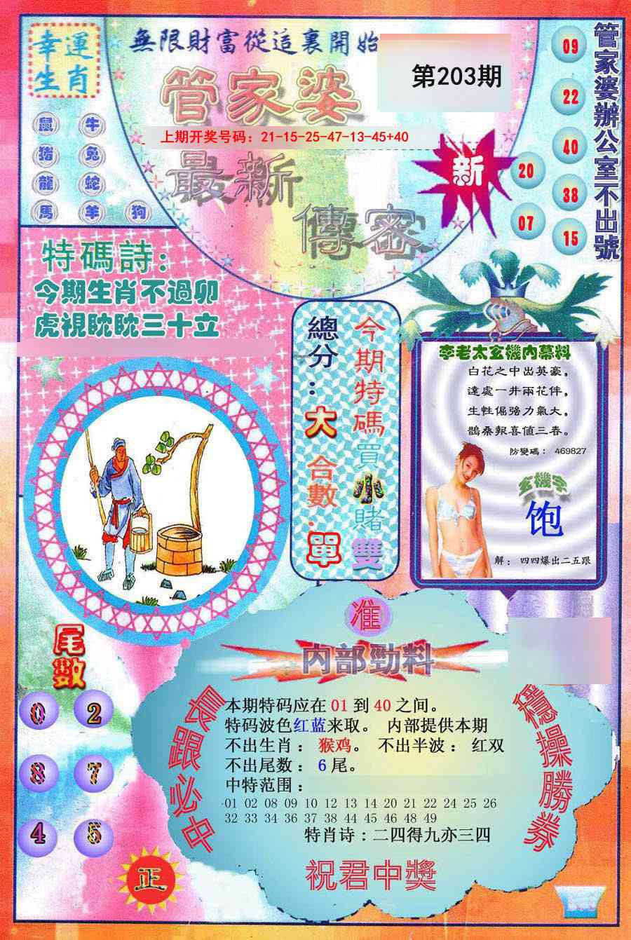 刘半仙