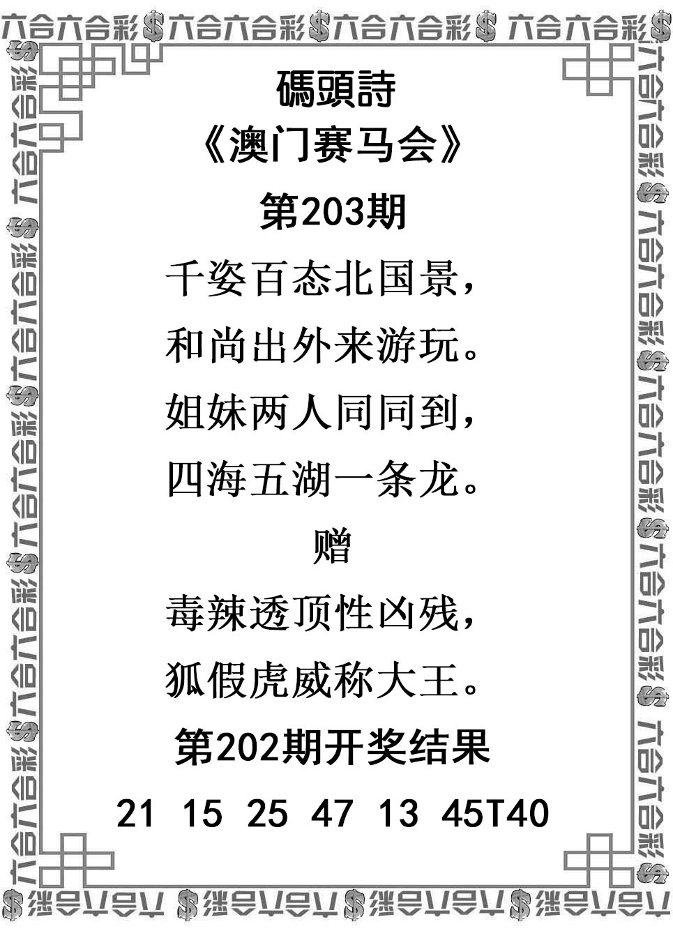刘半仙