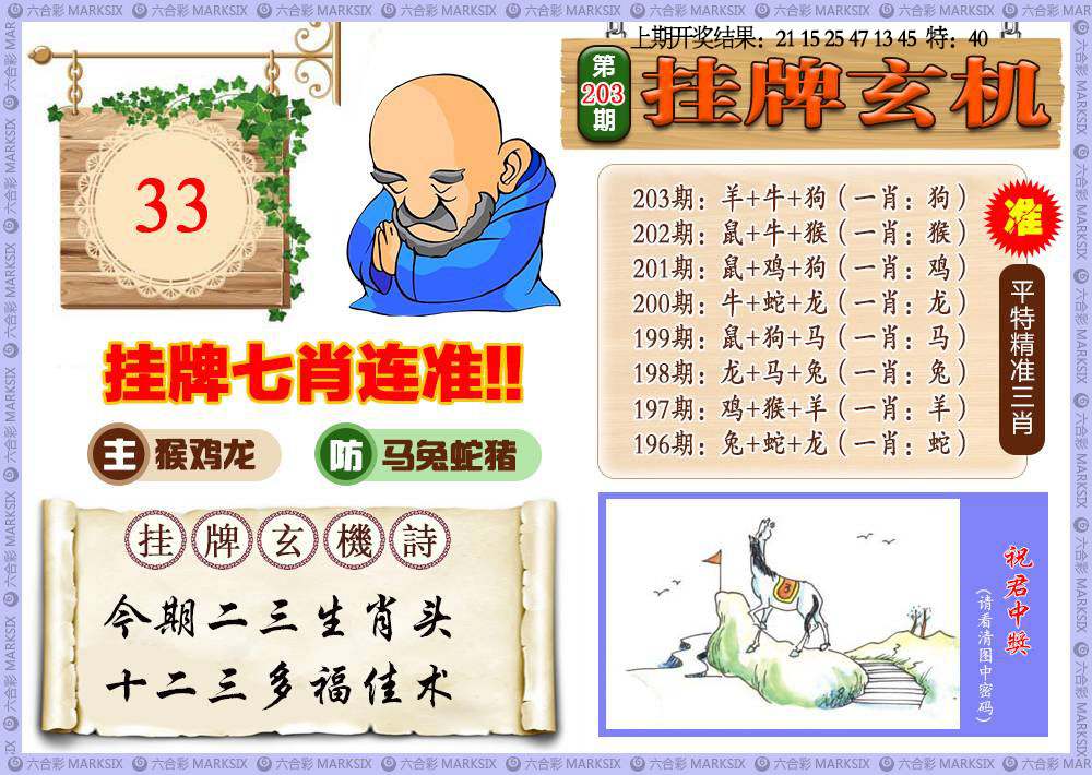 刘半仙
