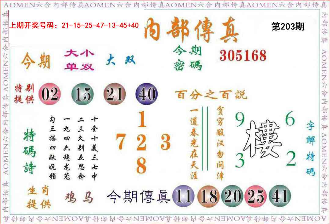 刘半仙