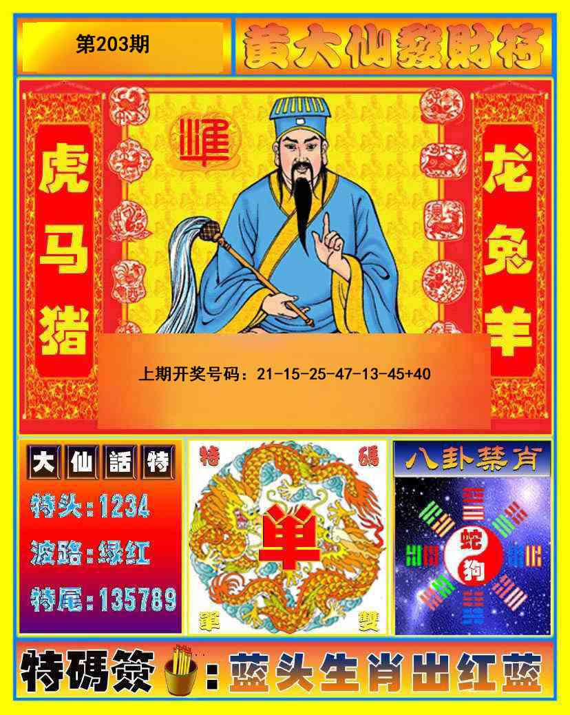 刘半仙