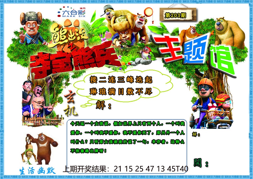 (熊出没)夺宝熊兵更新中