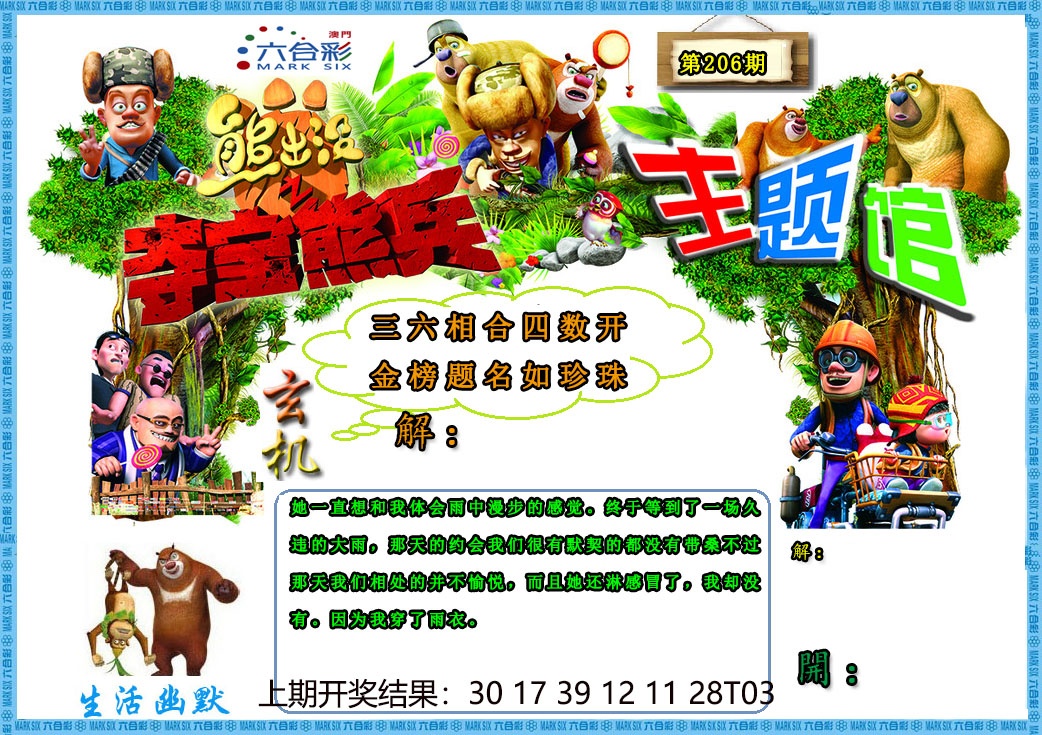 (熊出没)夺宝熊兵更新中