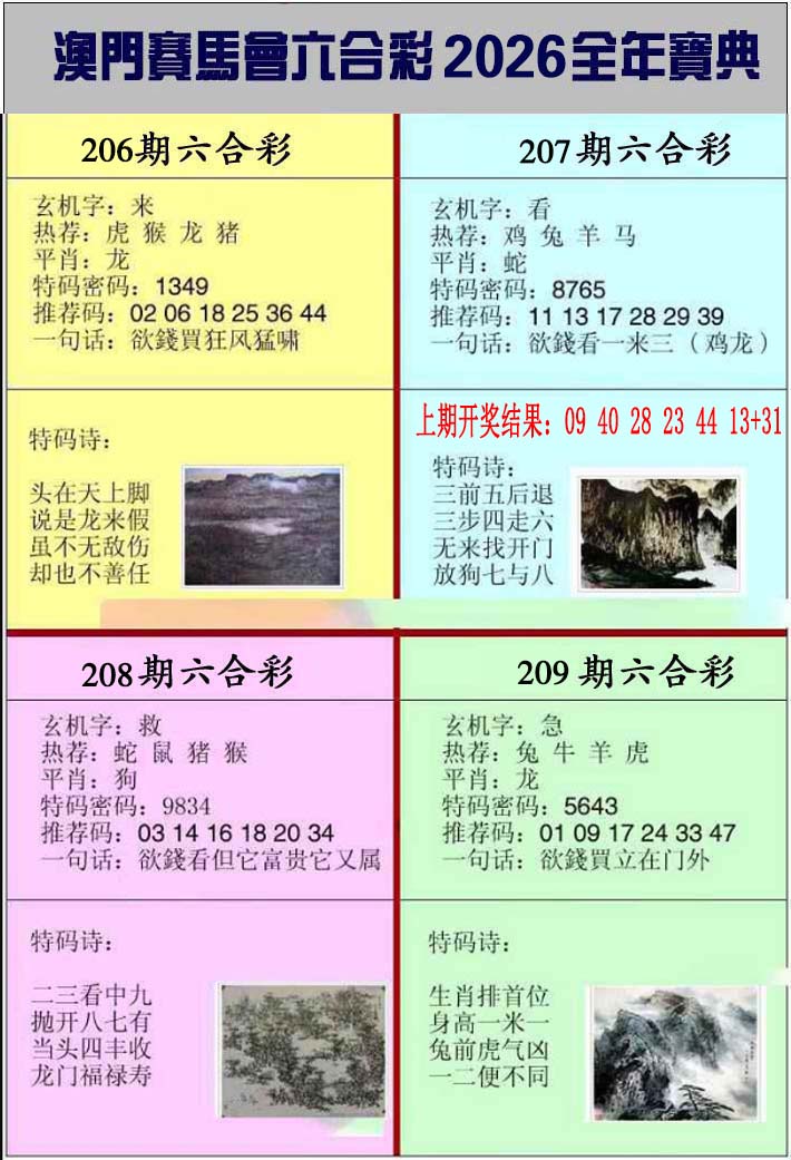 澳门赛马会