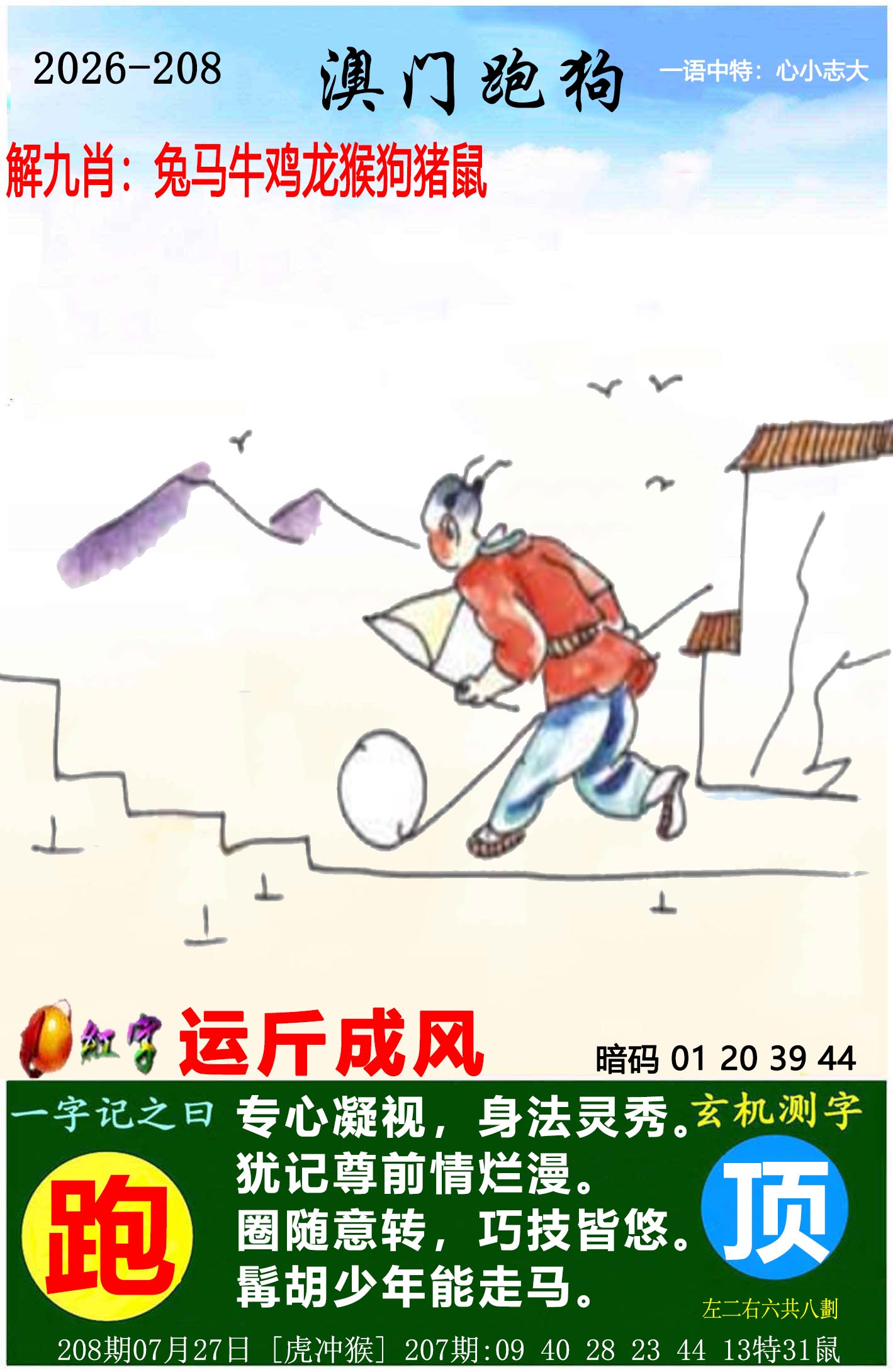 横财富