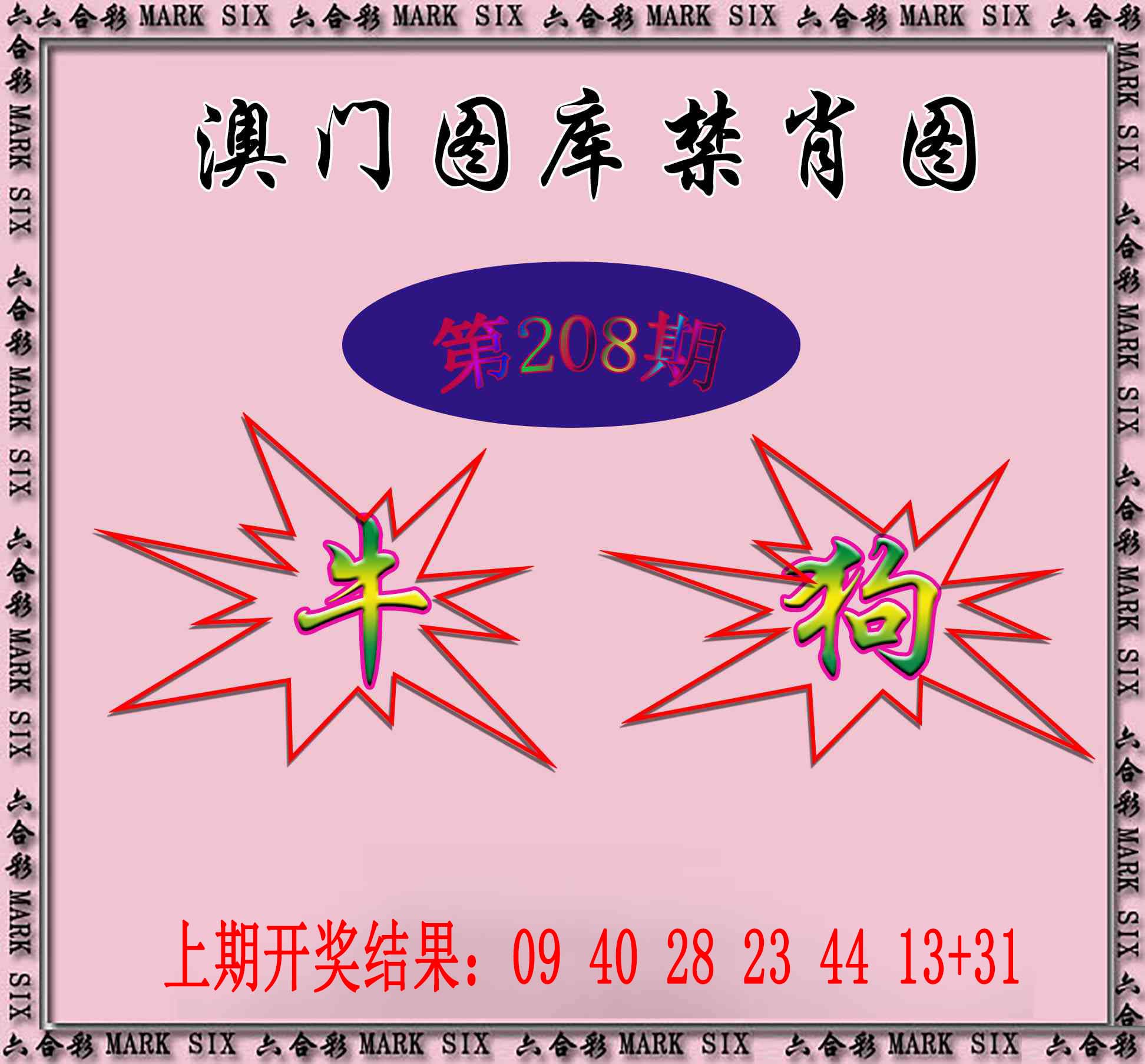 澳门天天好彩