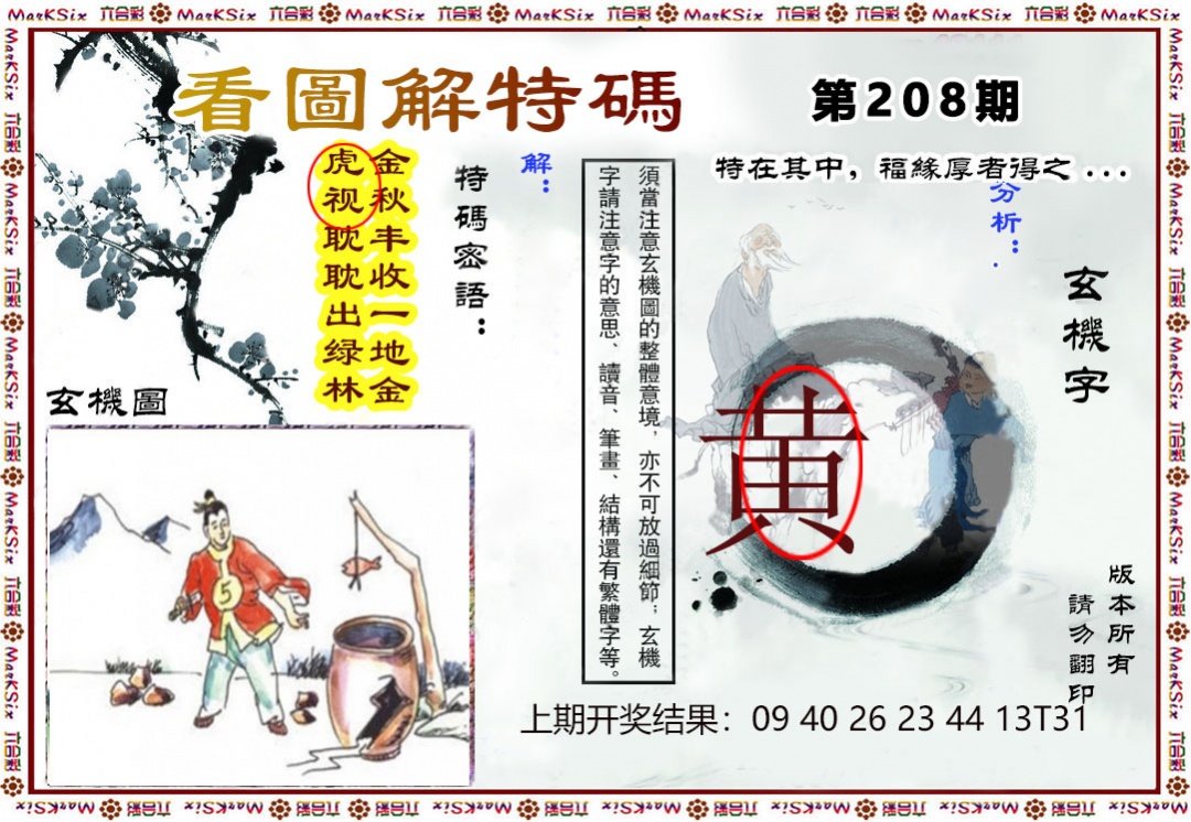 【澳门横财富】