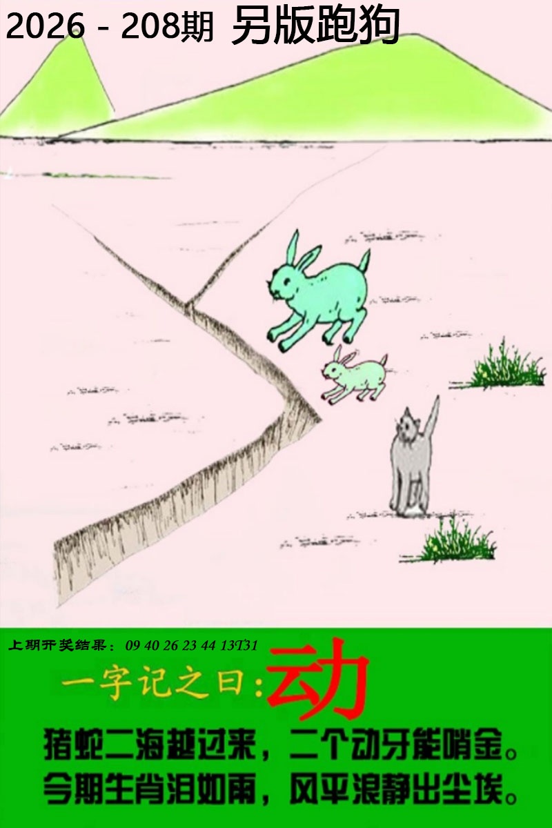 横财富
